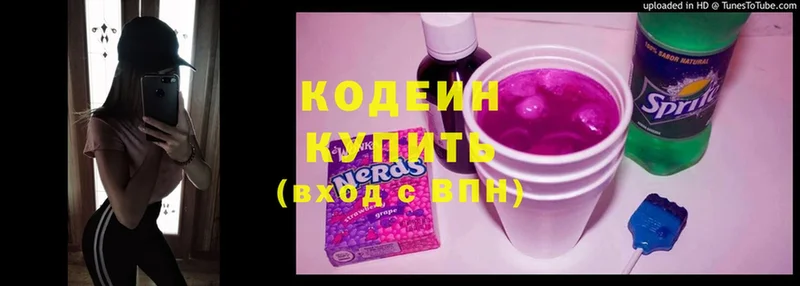 Кодеин Purple Drank  купить наркотики цена  площадка как зайти  Кингисепп 